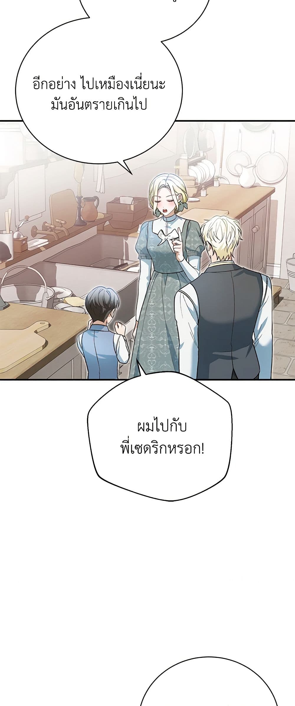 อ่านการ์ตูน The Mistress Runs Away 47 ภาพที่ 55