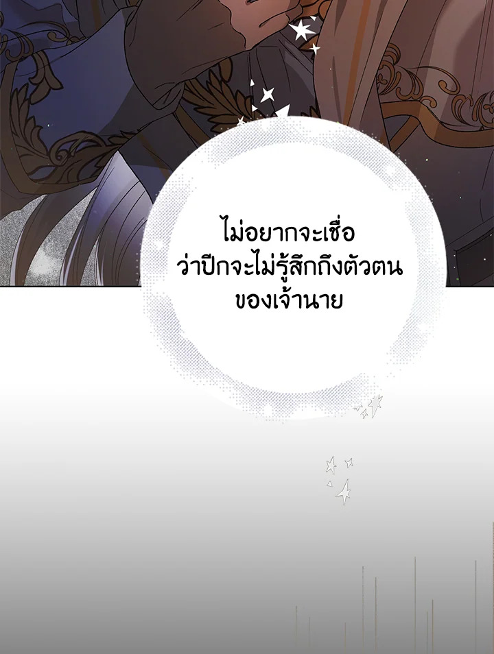 อ่านการ์ตูน A Way to Protect the Lovable You 40 ภาพที่ 96