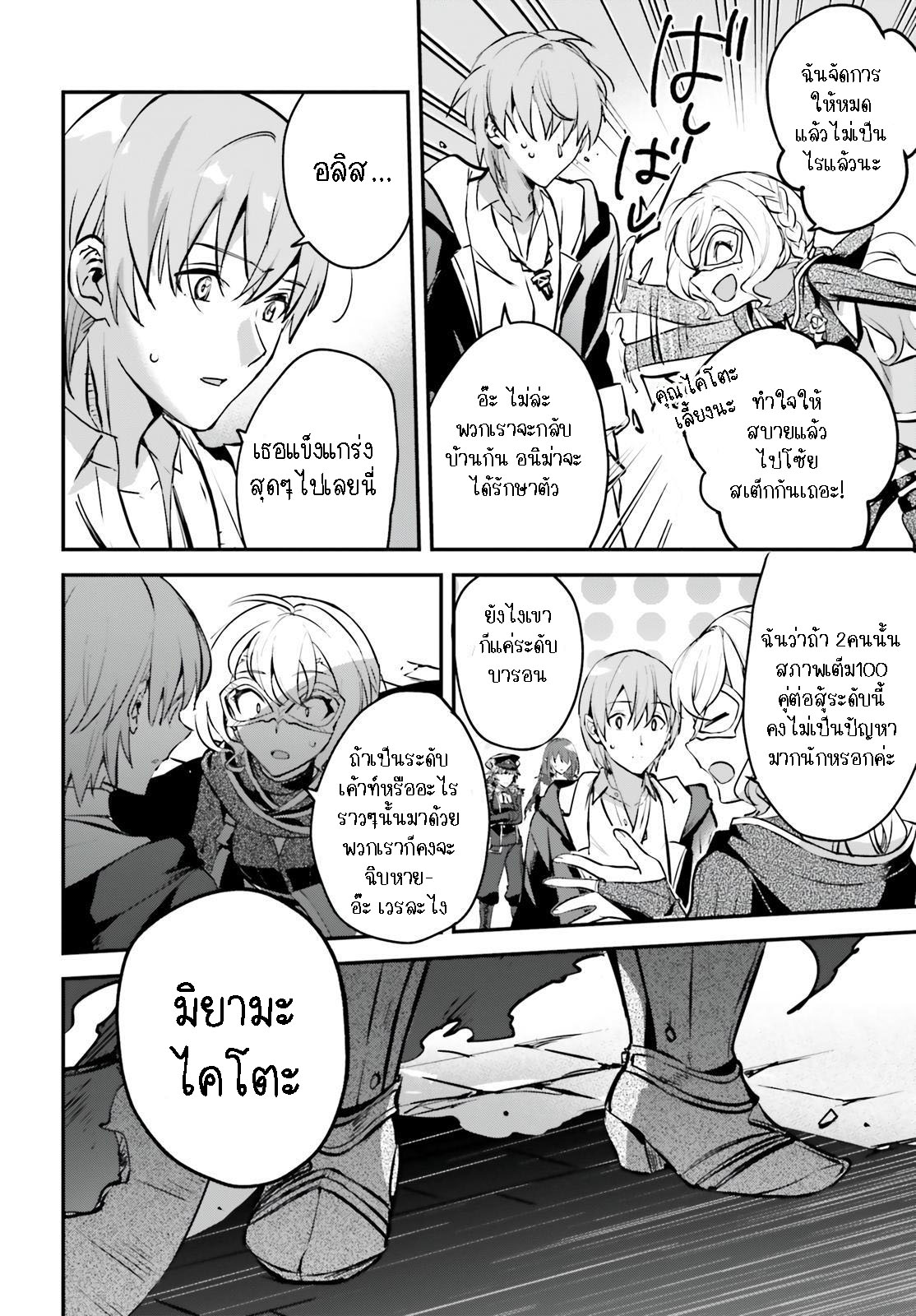 อ่านการ์ตูน I Was Caught up in a Hero Summoning, but That World Is at Peace 39.1 ภาพที่ 2