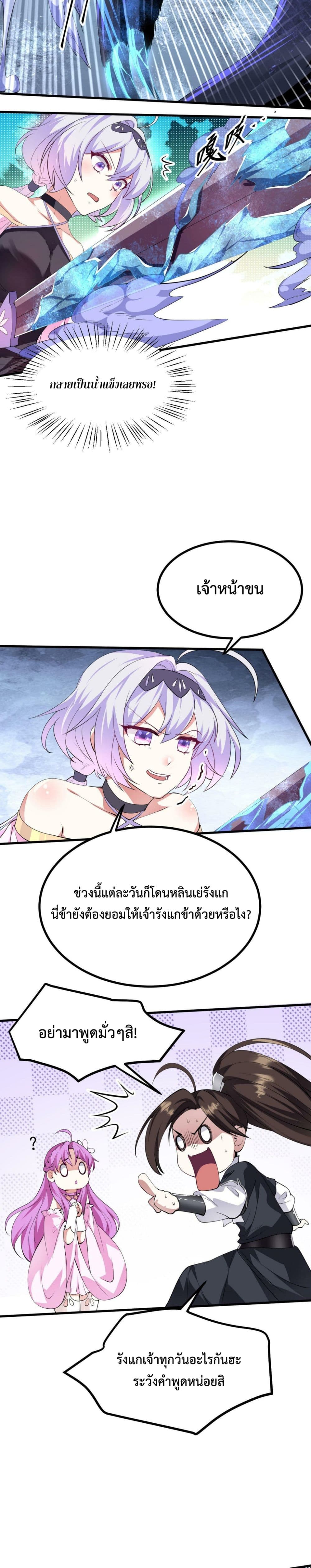 อ่านการ์ตูน I’m Cursed But I Became Stronger 19 ภาพที่ 3