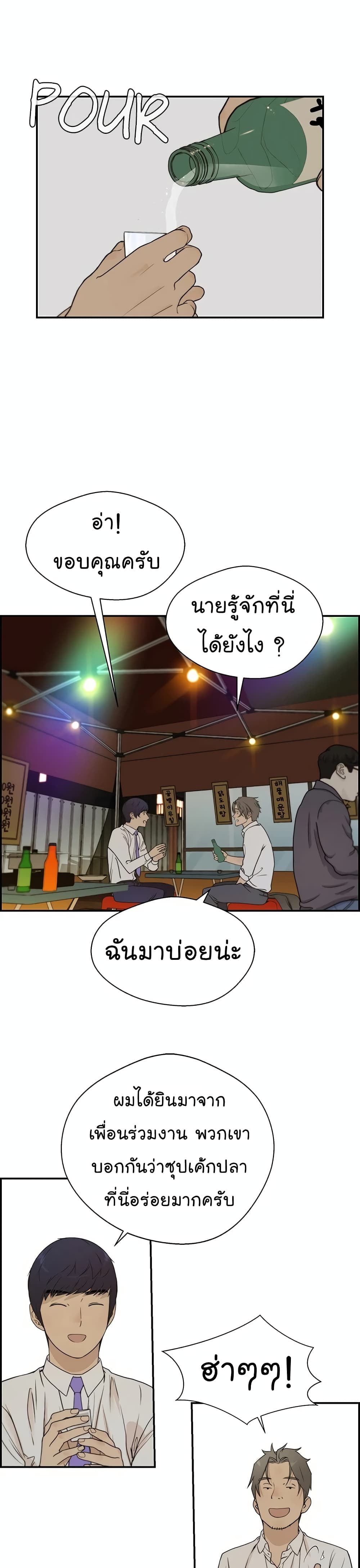 อ่านการ์ตูน Real Man 34 ภาพที่ 30