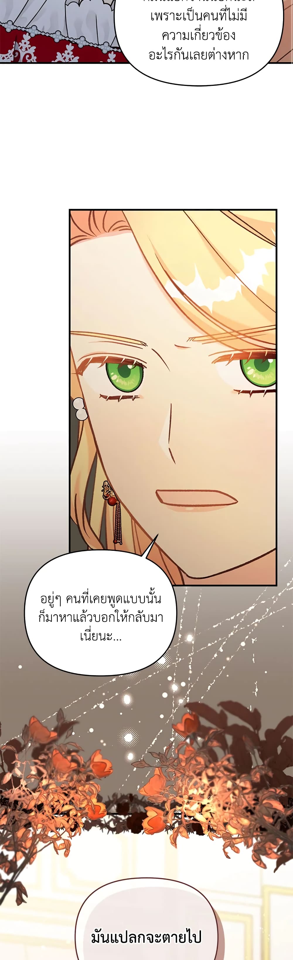 อ่านการ์ตูน I Stole the Child of My War-Mad Husband 35 ภาพที่ 28