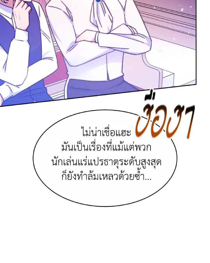 อ่านการ์ตูน Evangeline After the Ending 32 ภาพที่ 23