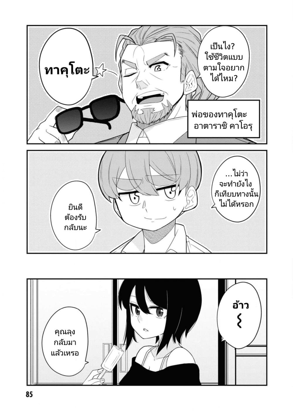 อ่านการ์ตูน Osananajimi no Mama ja iya 20 ภาพที่ 5