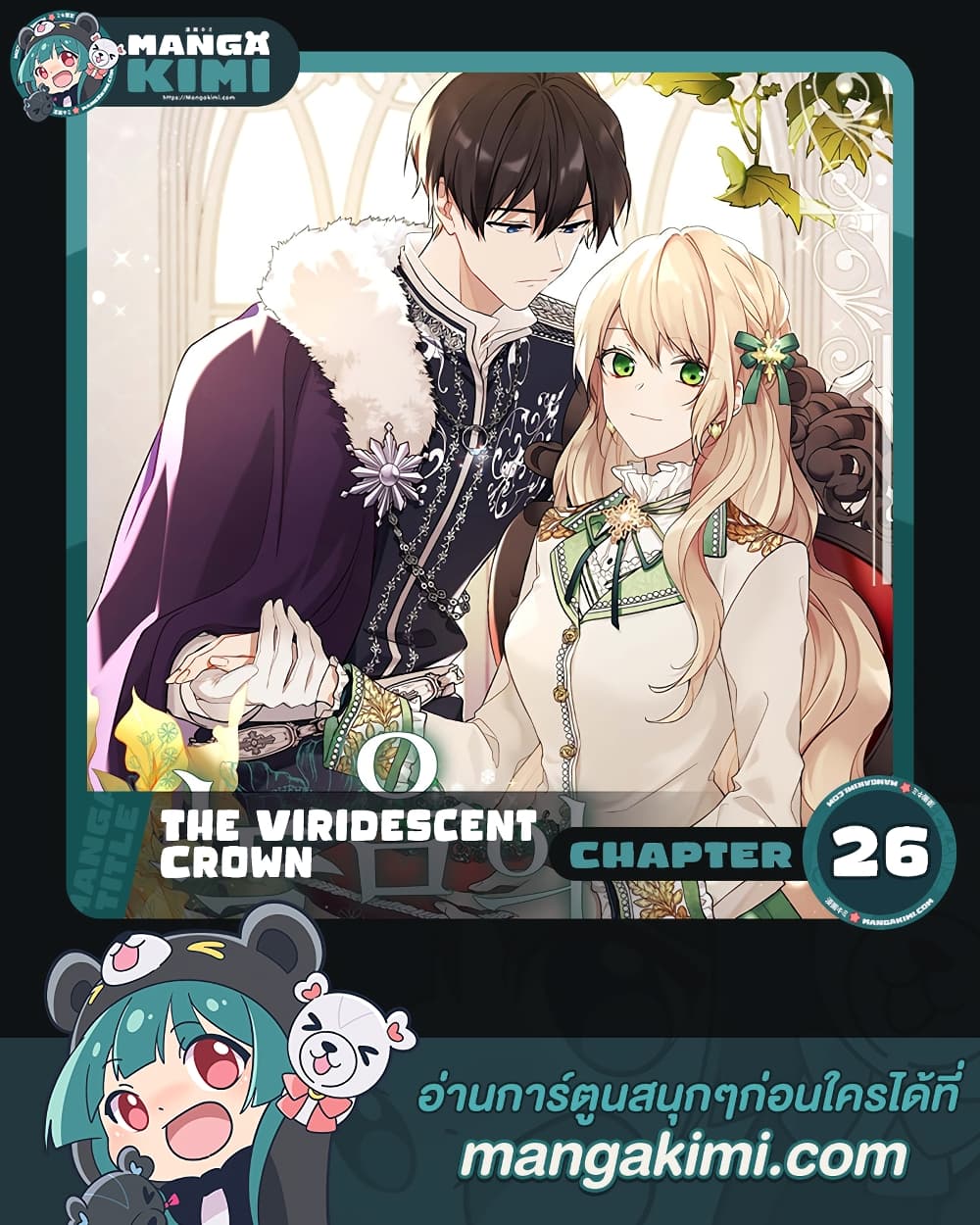 อ่านการ์ตูน The Viridescent Crown 26 ภาพที่ 1