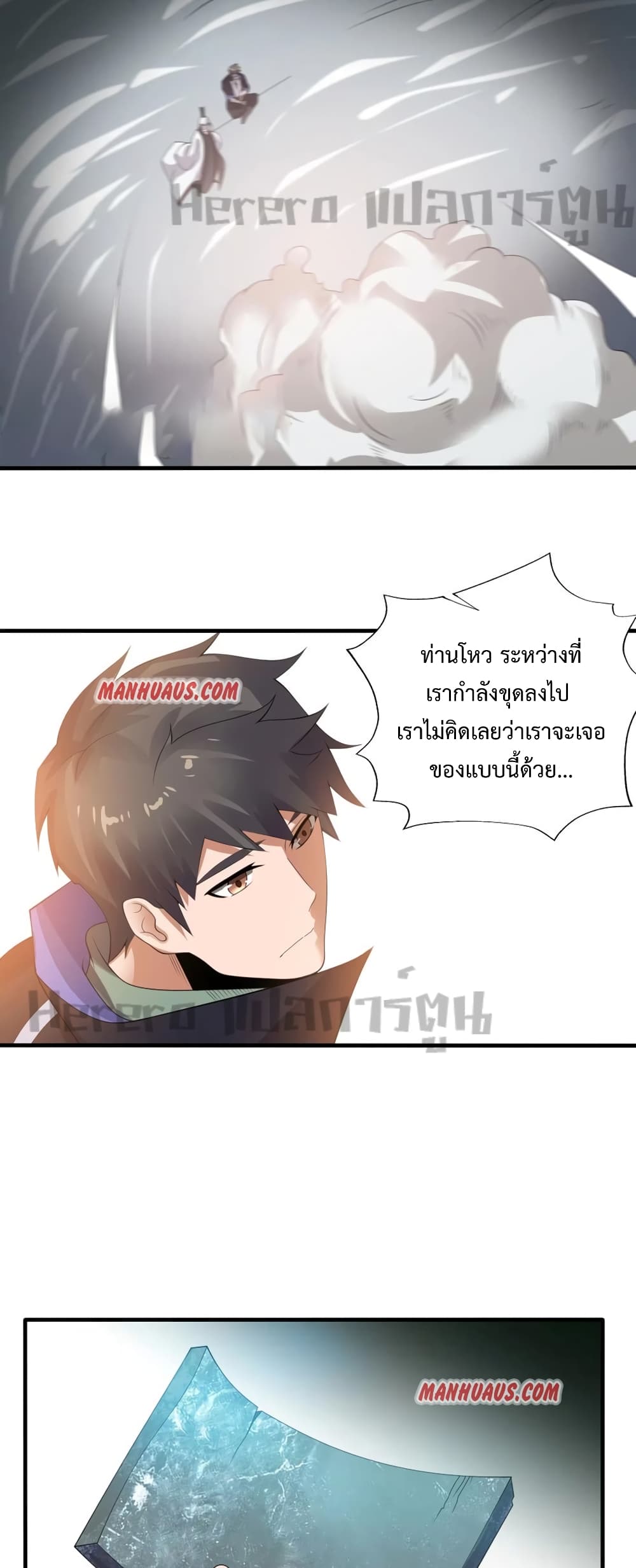 อ่านการ์ตูน Super Warrior in Another World 184 ภาพที่ 6