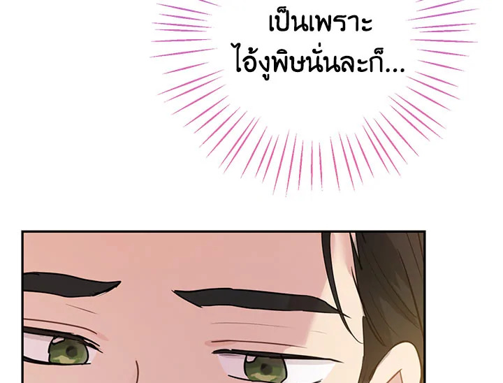 อ่านการ์ตูน Actually, I Was the Real One 21 ภาพที่ 47