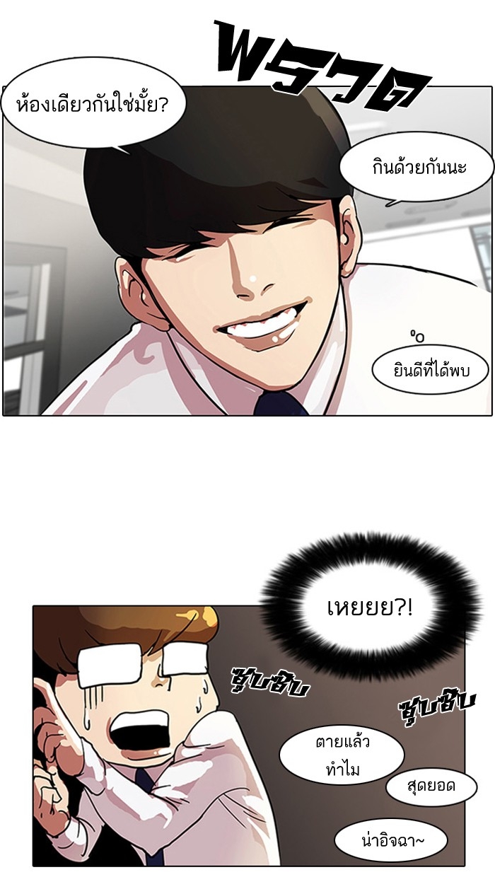 อ่านการ์ตูน Lookism 9 ภาพที่ 34