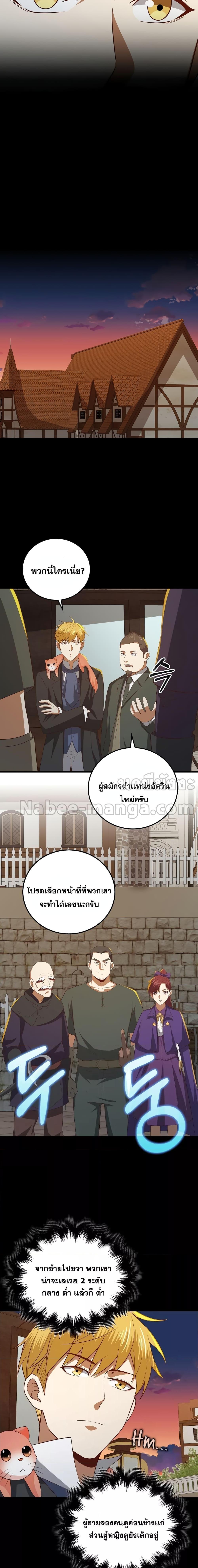 อ่านการ์ตูน Lord’s Gold Coins 99 ภาพที่ 2