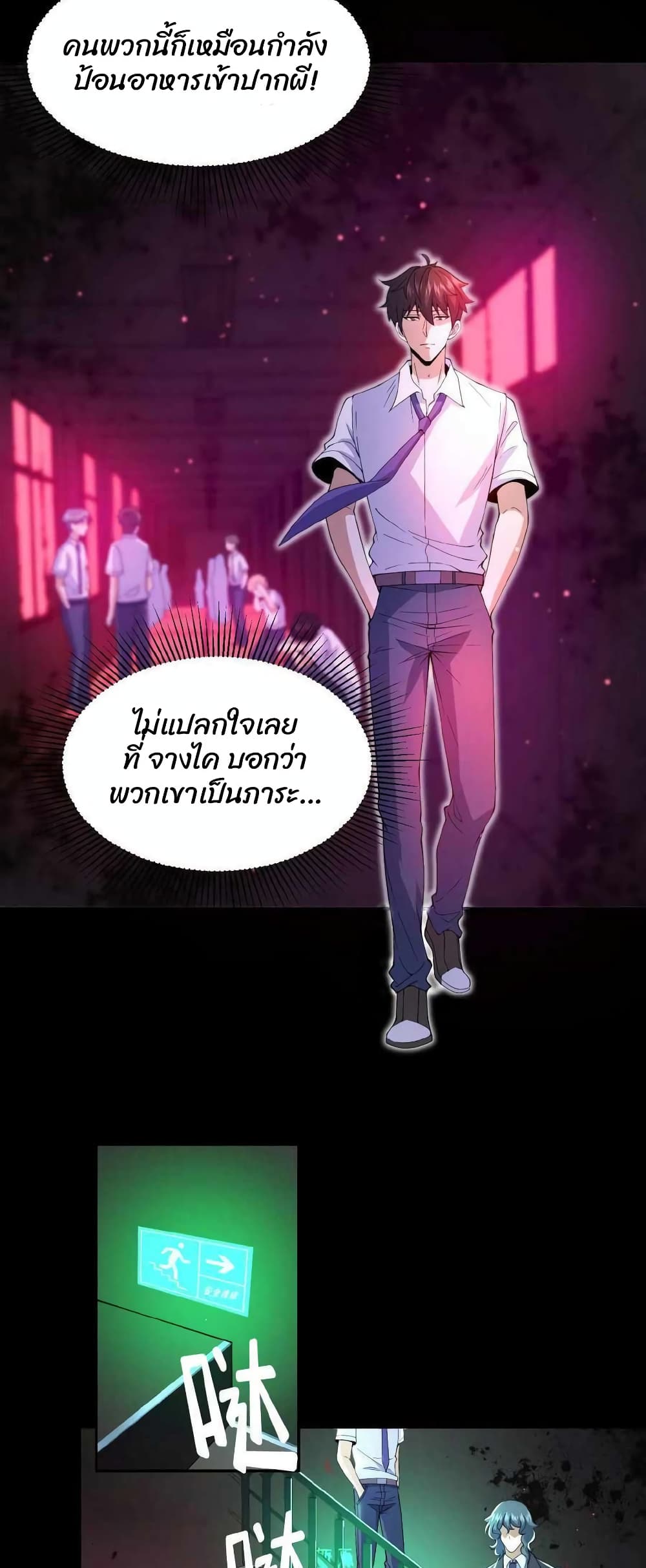 อ่านการ์ตูน Please Call Me Ghost Messenger 2 ภาพที่ 5