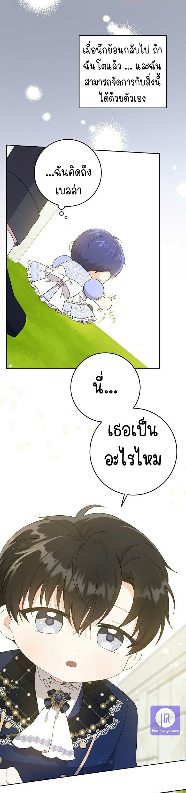 อ่านการ์ตูน Please Give Me the Pacifier 29 ภาพที่ 28