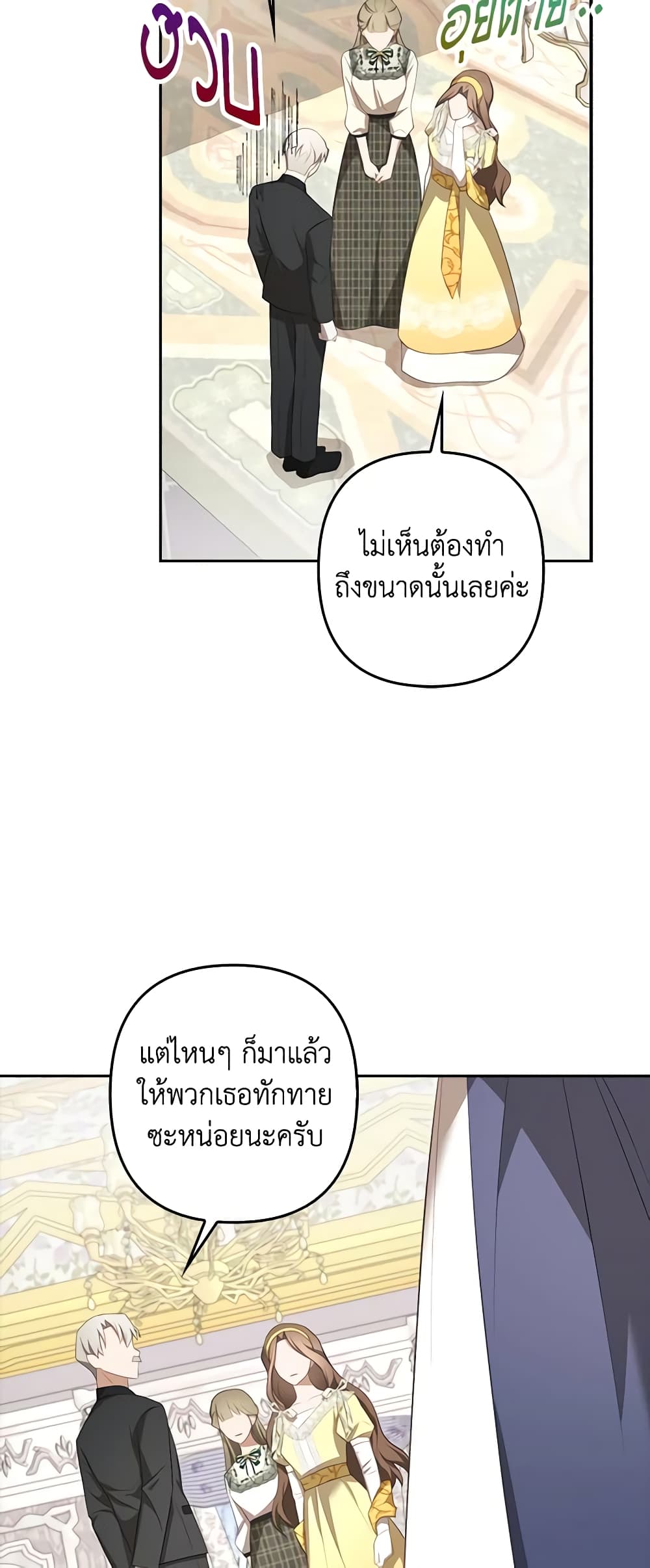 อ่านการ์ตูน A Con Artist But That’s Okay 32 ภาพที่ 23