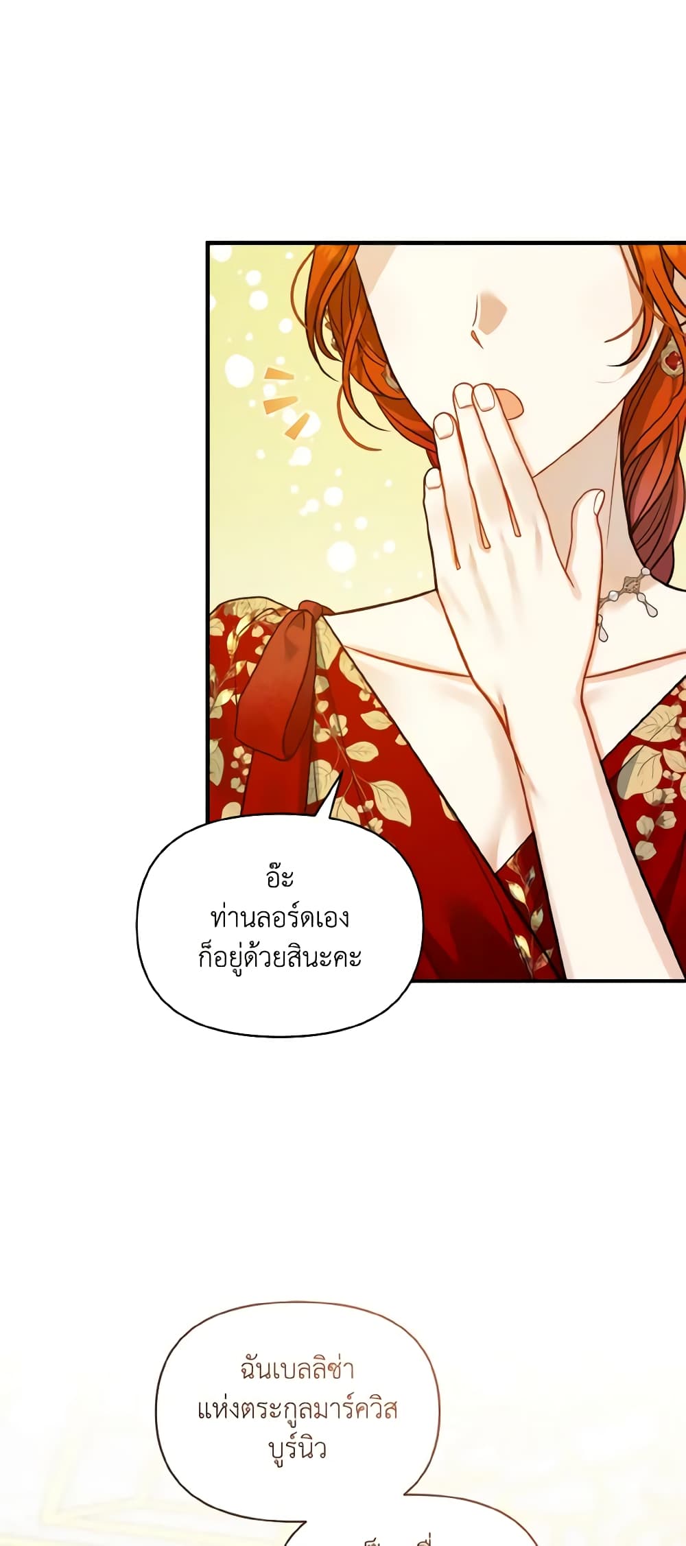 อ่านการ์ตูน I Became The Younger Sister Of A Regretful Obsessive Male Lead 49 ภาพที่ 27