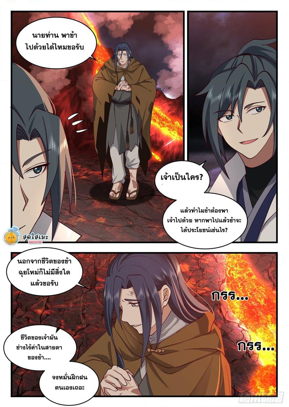 อ่านการ์ตูน Martial Peak 2212 ภาพที่ 5