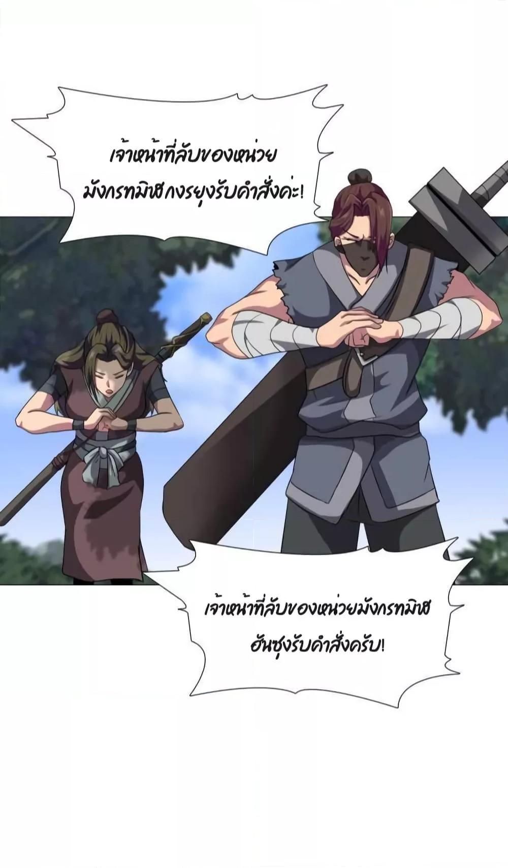 อ่านการ์ตูน Warrior Guard 18 ภาพที่ 25