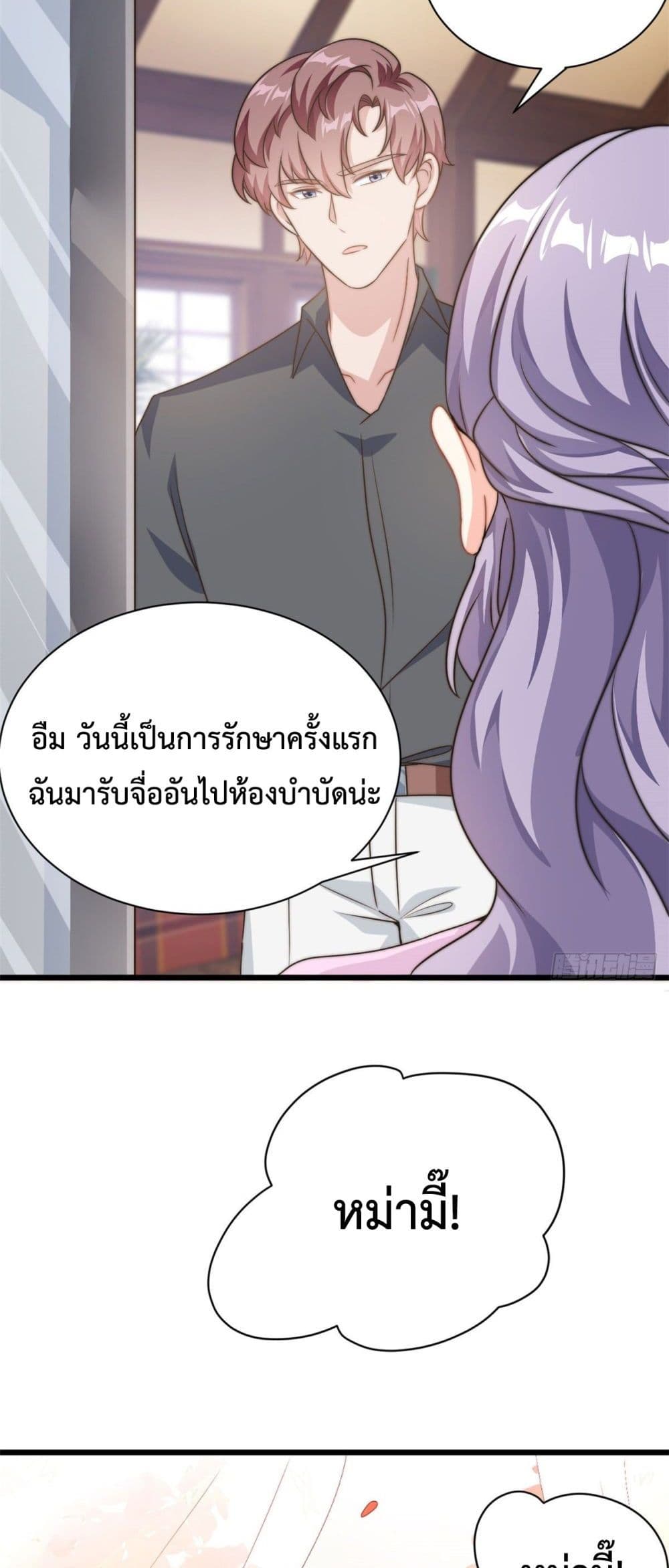 อ่านการ์ตูน Your Heart Is Safe Now 11 ภาพที่ 3