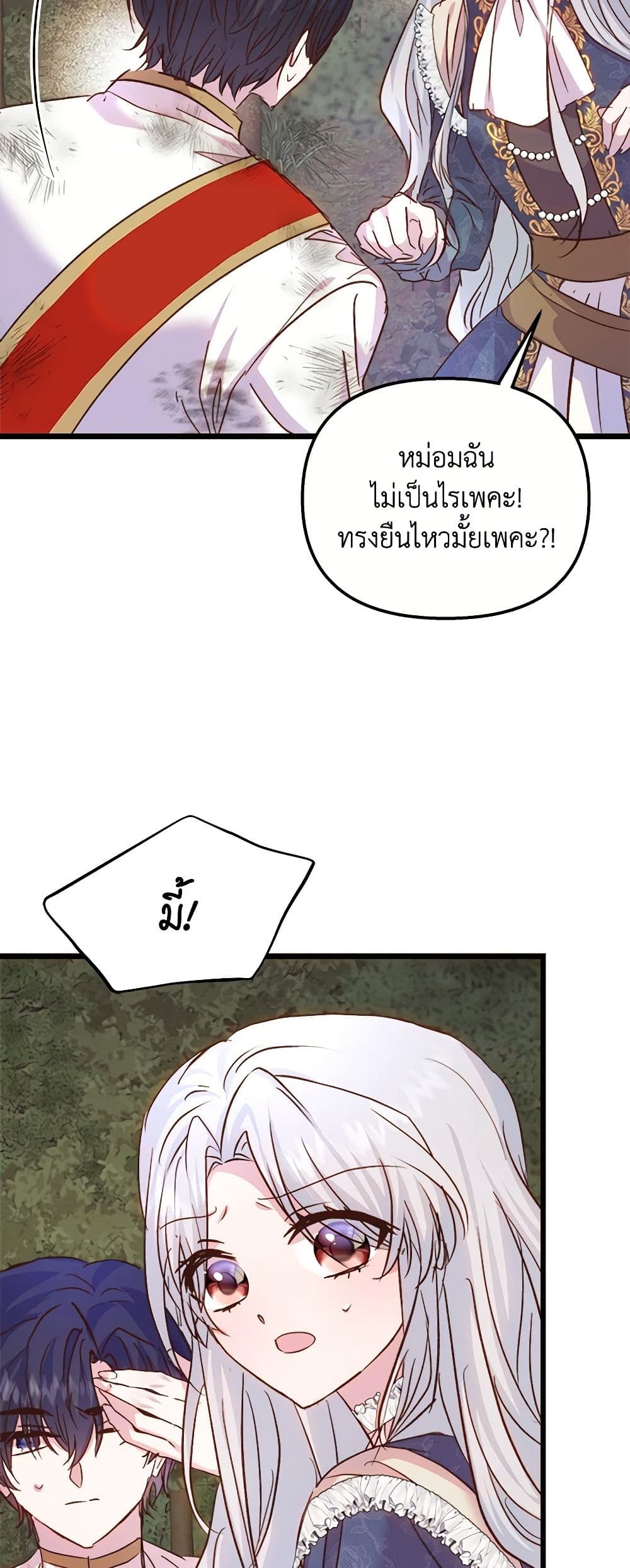 อ่านการ์ตูน I Didn’t Save You To Get Proposed To 53 ภาพที่ 40