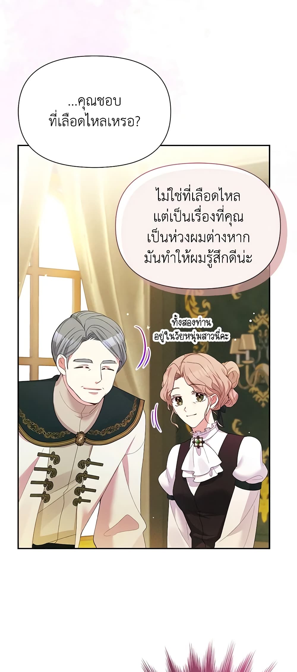 อ่านการ์ตูน The Goal Is to Be Self-Made 62 ภาพที่ 41