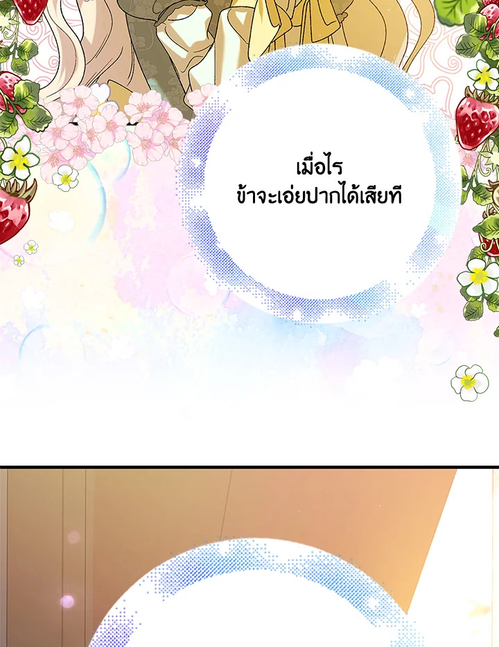 อ่านการ์ตูน A Way to Protect the Lovable You 78 ภาพที่ 97