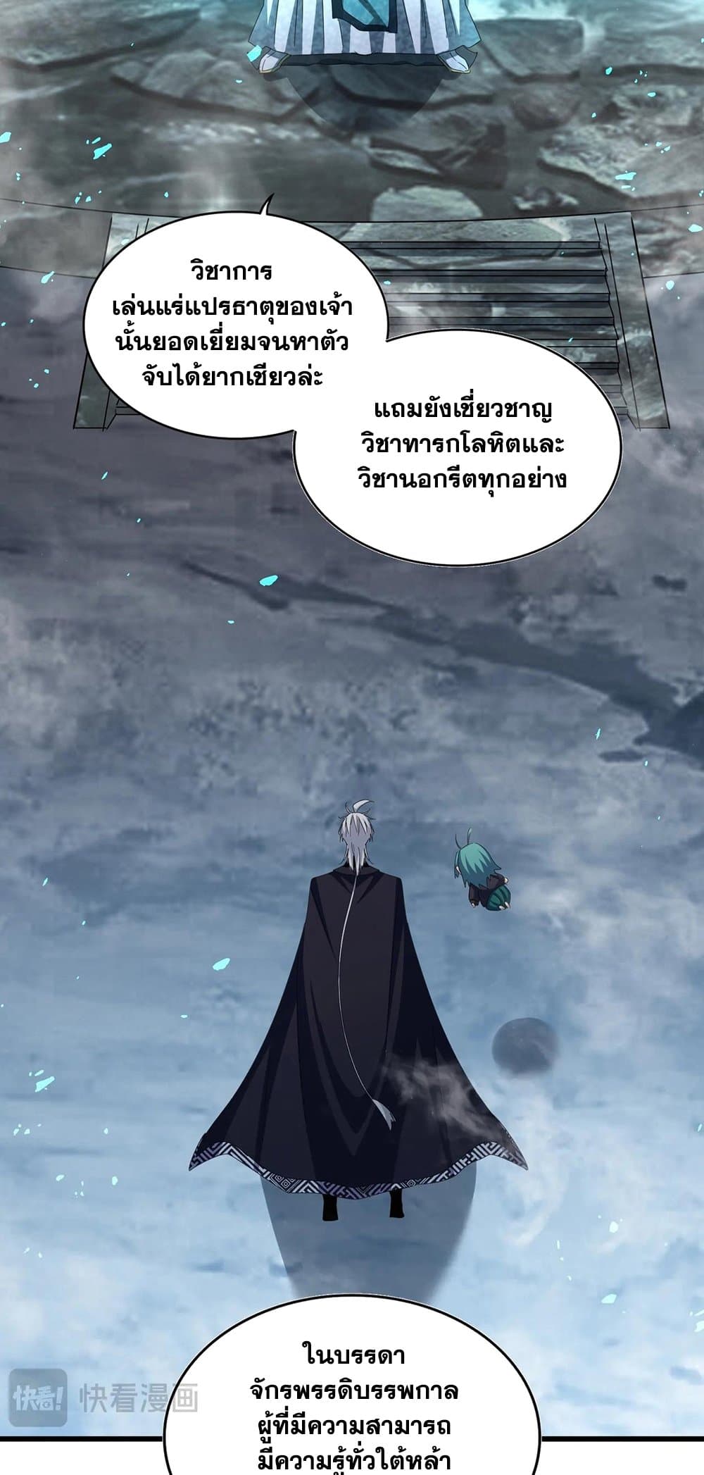 อ่านการ์ตูน Magic Emperor 442 ภาพที่ 21