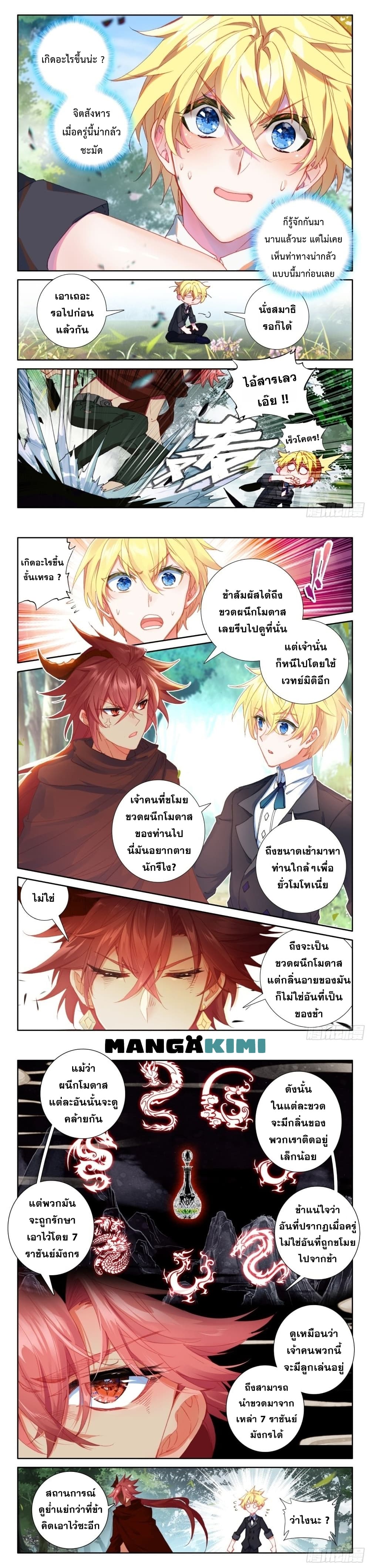 อ่านการ์ตูน The Magic Chef of Ice and Fire 97 ภาพที่ 4