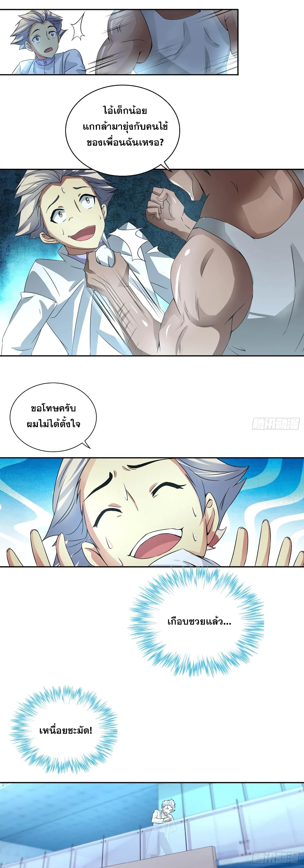 อ่านการ์ตูน I Am A God Of Medicine 60 ภาพที่ 7