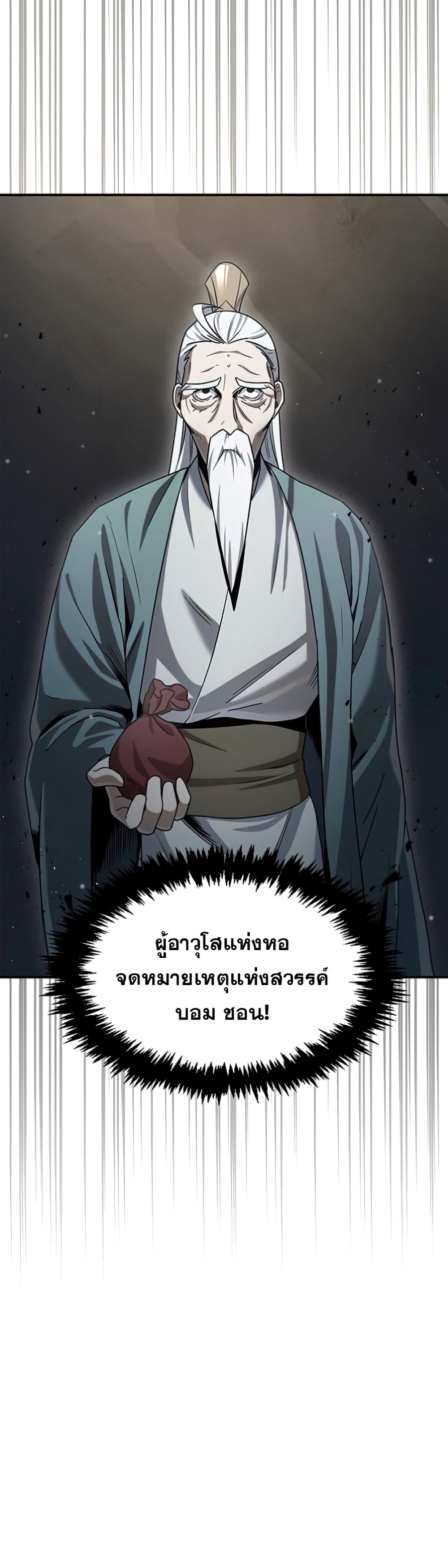 อ่านการ์ตูน Heavenly Grand Archive’s Young Master 2 ภาพที่ 8