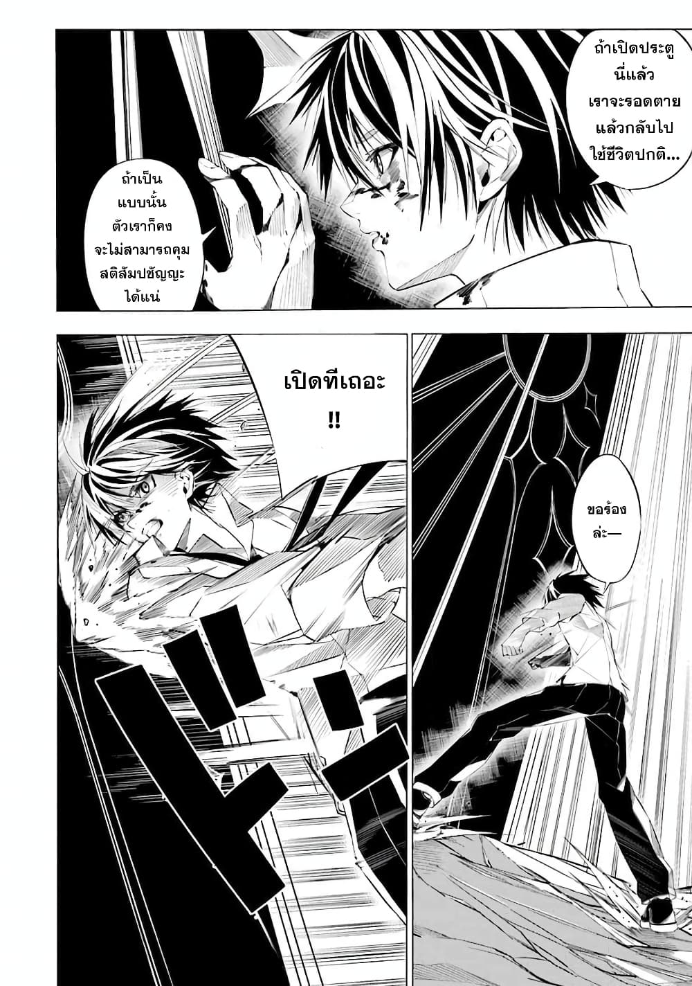 อ่านการ์ตูน Salaryman no Fushigi na Dungeon 1 ภาพที่ 58