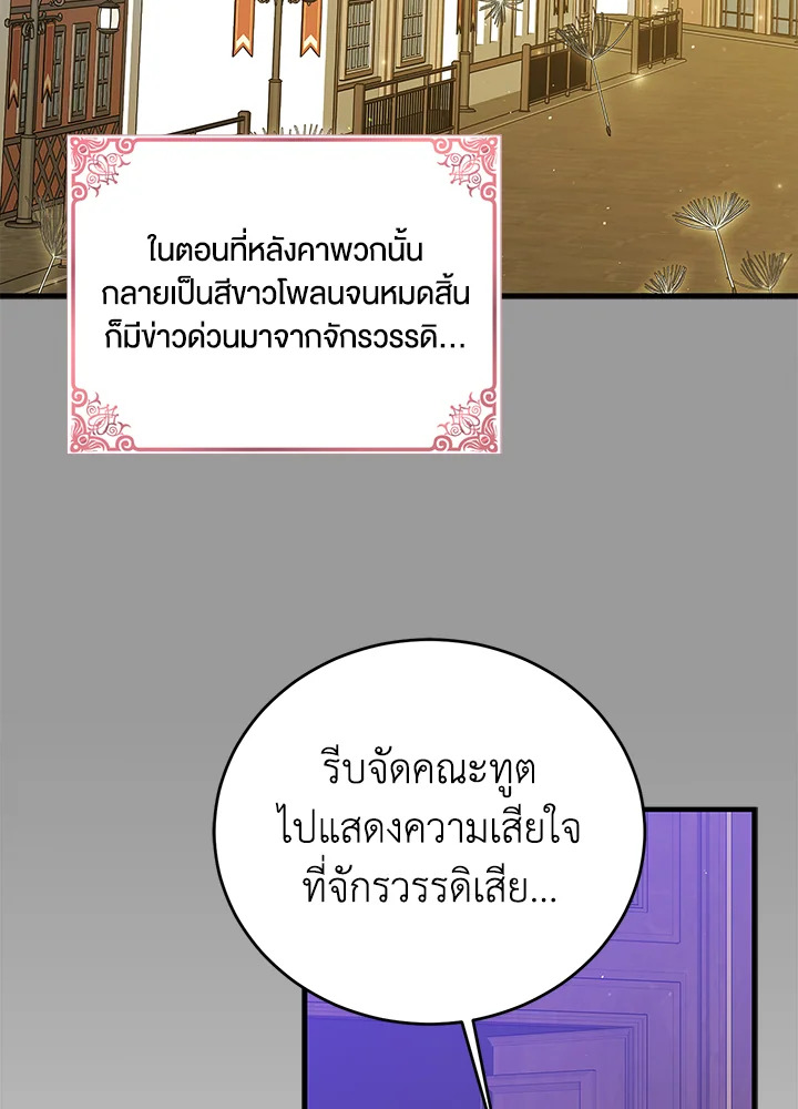 อ่านการ์ตูน A Way to Protect the Lovable You 75 ภาพที่ 34