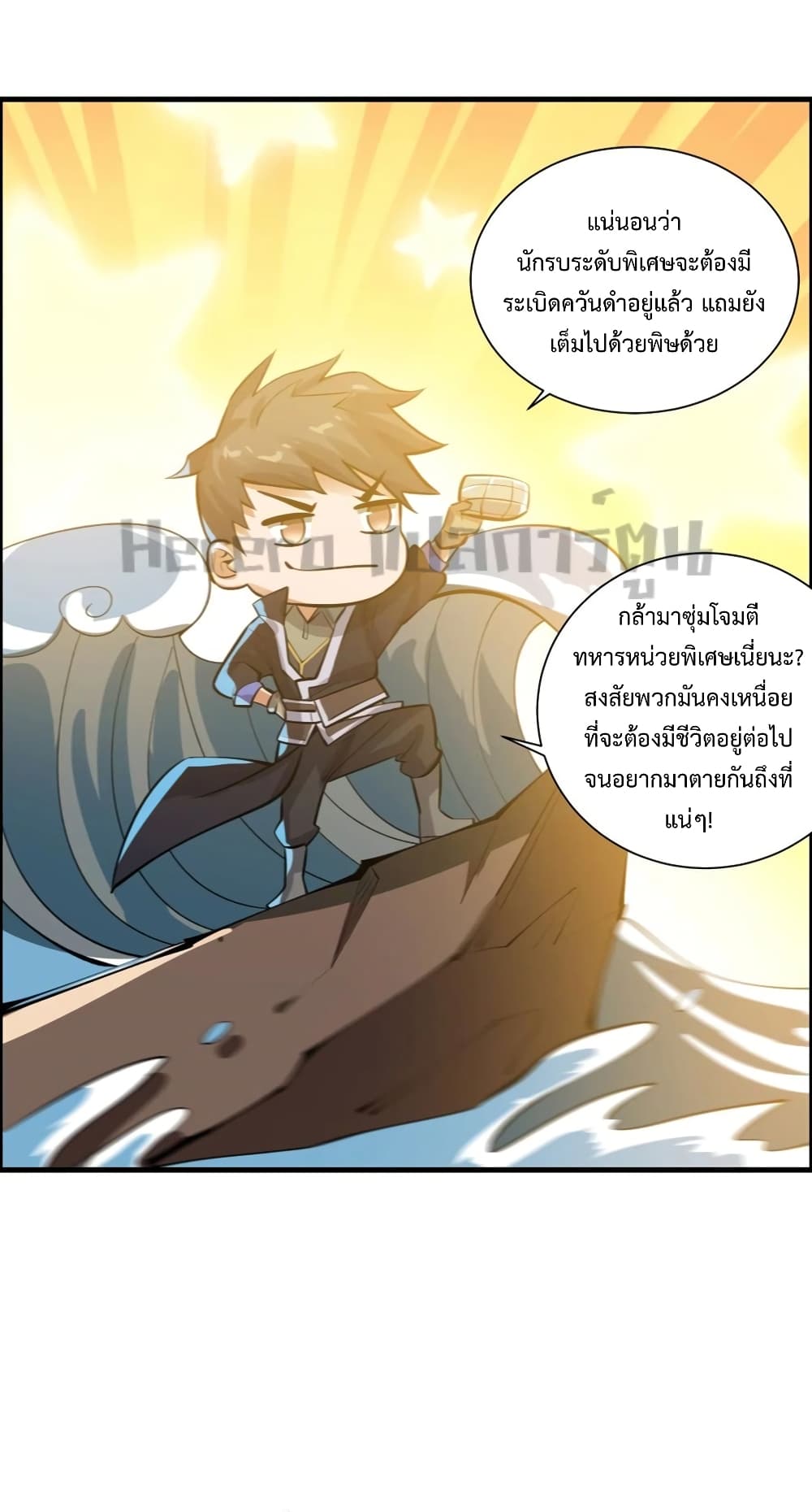 อ่านการ์ตูน Super Warrior in Another World 193 ภาพที่ 30