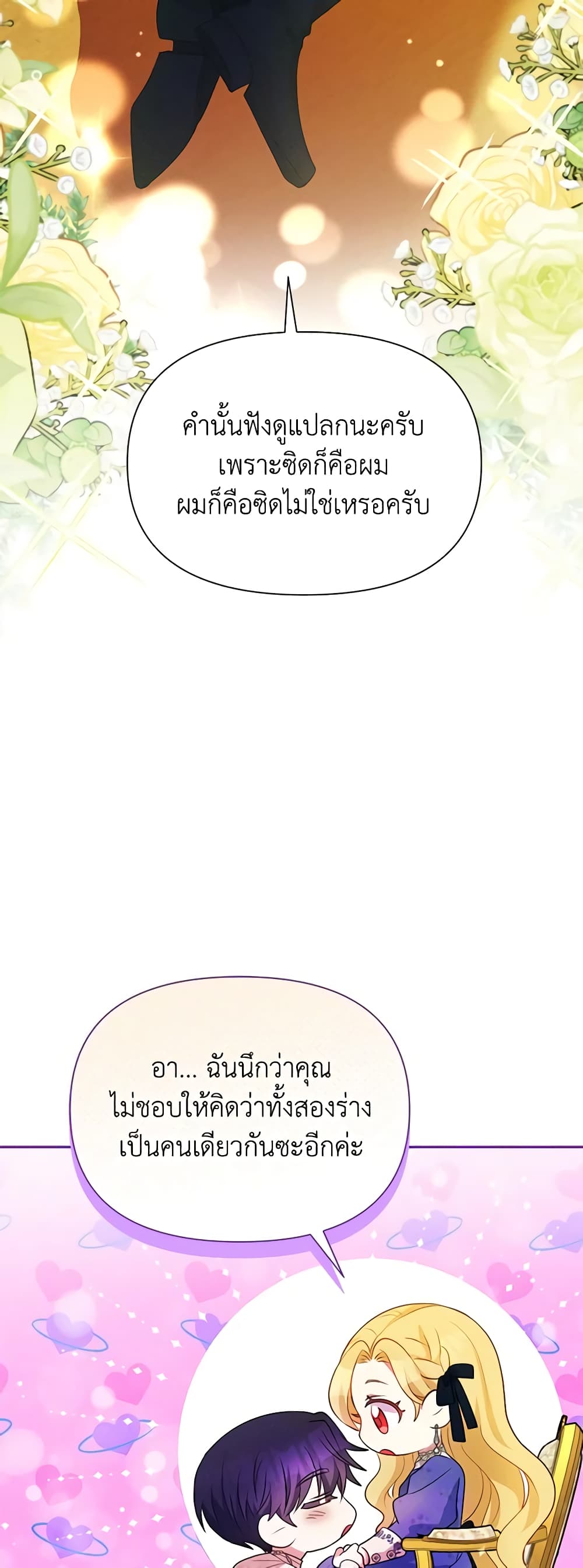 อ่านการ์ตูน The Goal Is to Be Self-Made 69 ภาพที่ 19