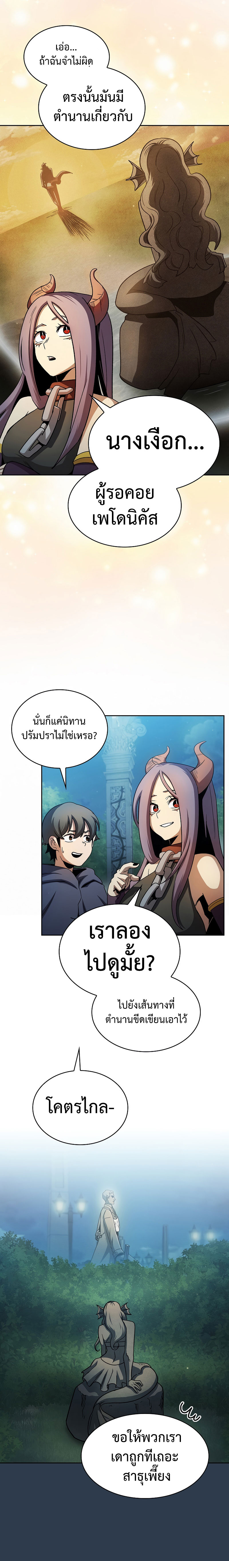 อ่านการ์ตูน Is This Hero for Real? 67 ภาพที่ 15