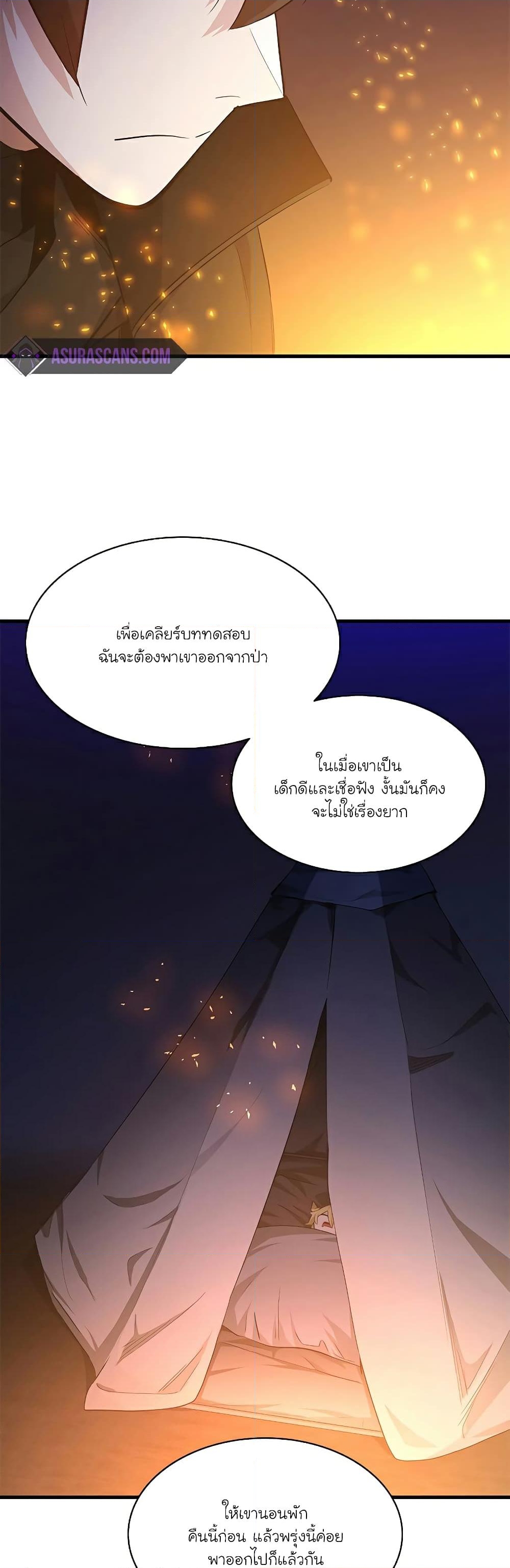 อ่านการ์ตูน The Tutorial is Too Hard 143 ภาพที่ 11