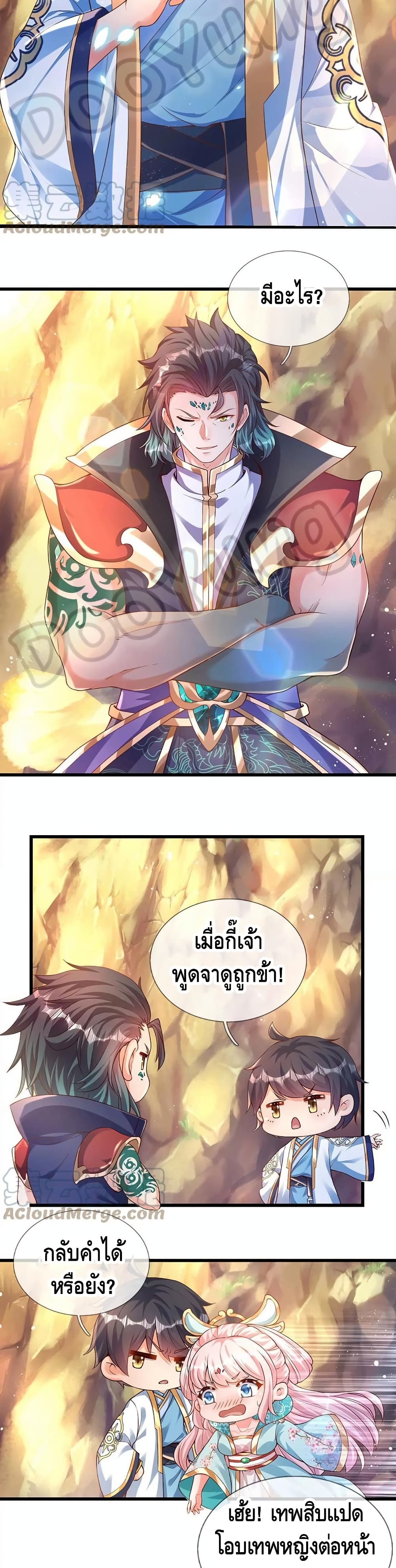 อ่านการ์ตูน Opening to Supreme Dantian 64 ภาพที่ 6