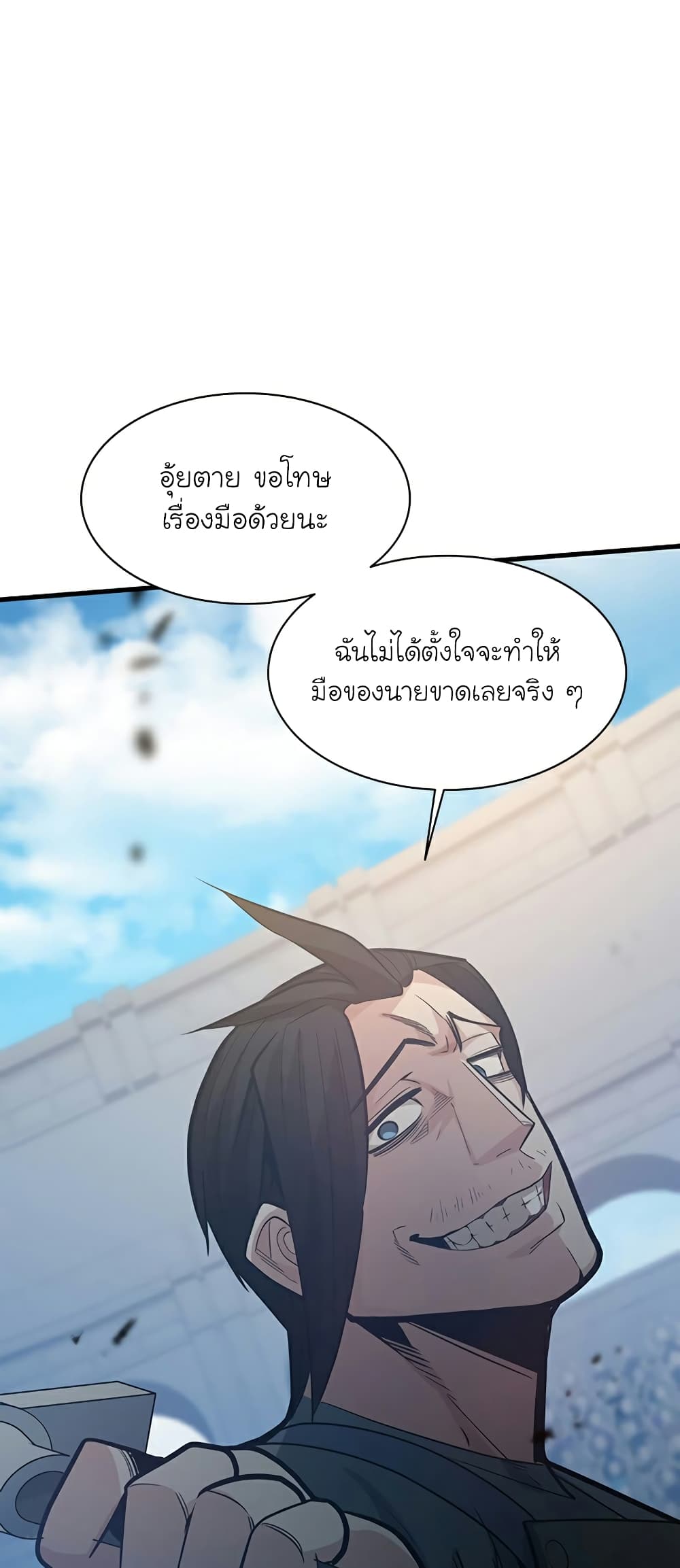 อ่านการ์ตูน The Tutorial is Too Hard 121 ภาพที่ 4