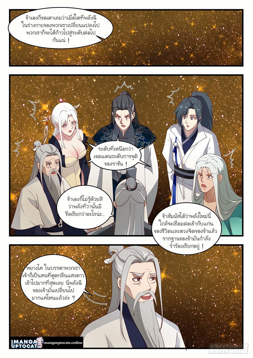 อ่านการ์ตูน Martial Peak 1551 ภาพที่ 3