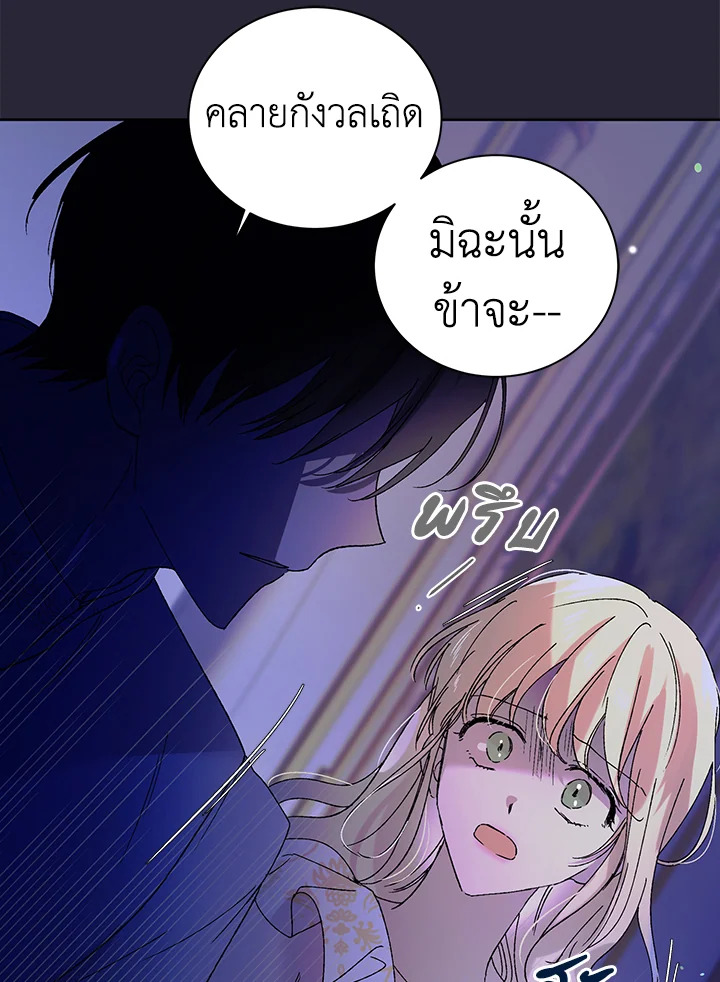 อ่านการ์ตูน A Way to Protect the Lovable You 22 ภาพที่ 59