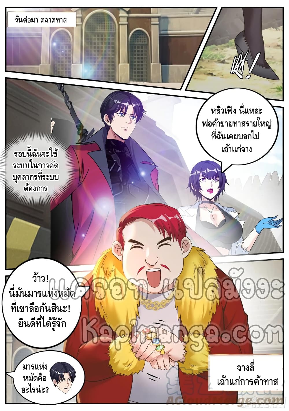 อ่านการ์ตูน Apocalyptic Dungeon 77 ภาพที่ 12