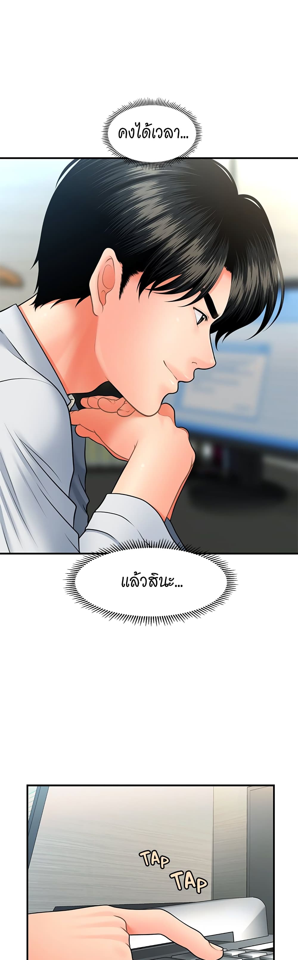 อ่านการ์ตูน Hey, Handsome 39 ภาพที่ 33