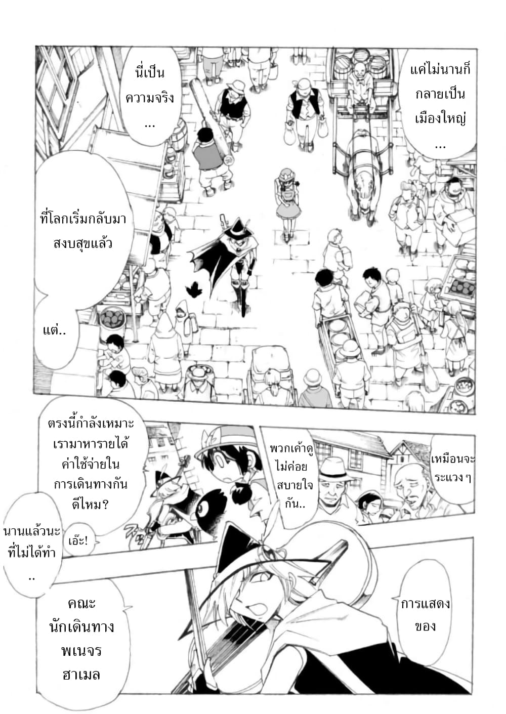 อ่านการ์ตูน Zoku Hameln no Violin Hiki 3 ภาพที่ 12