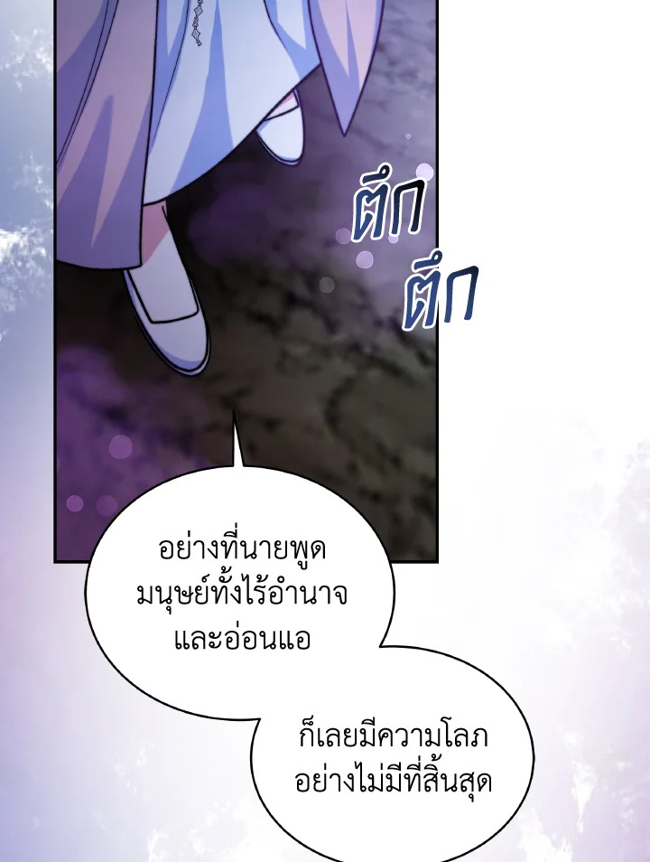 อ่านการ์ตูน Evangeline After the Ending 70 (END) ภาพที่ 35