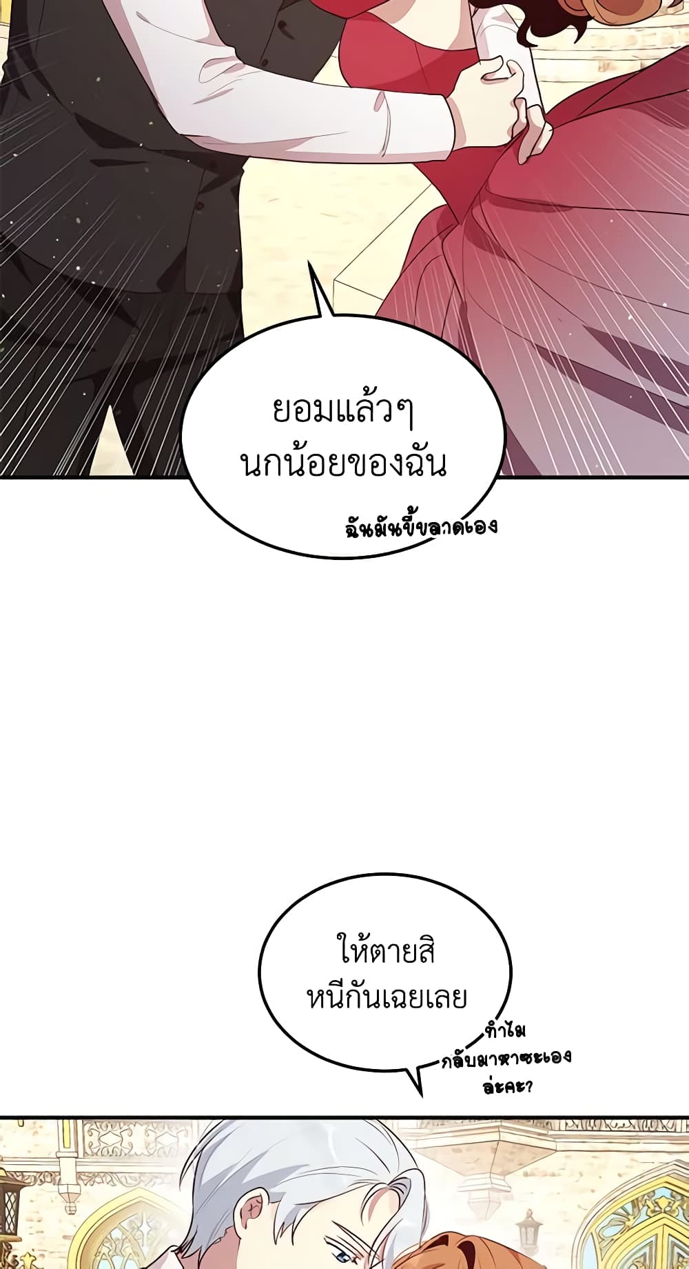 อ่านการ์ตูน What’s Wrong With You, Duke 123 ภาพที่ 19