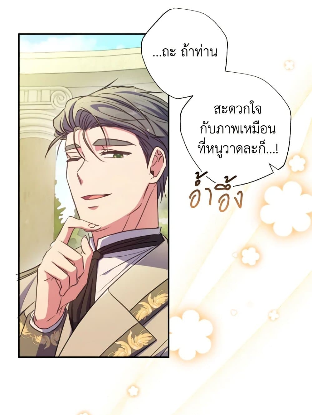 อ่านการ์ตูน A Saint Who Was Adopted by the Grand Duke 17 ภาพที่ 29