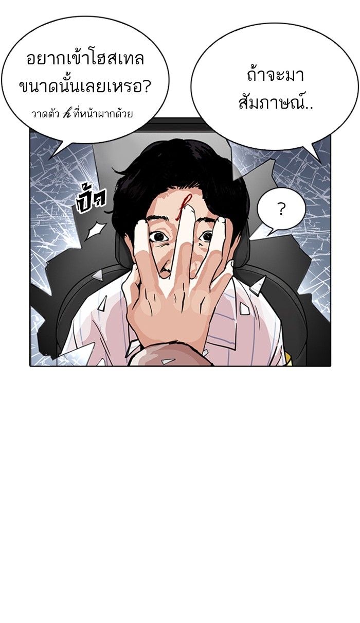 อ่านการ์ตูน Lookism 223 ภาพที่ 8