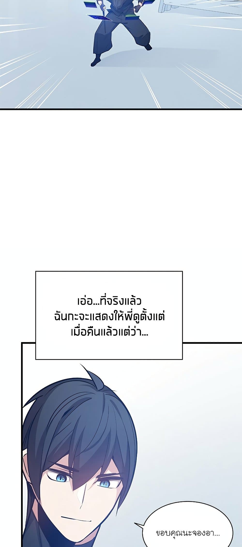 อ่านการ์ตูน The Tutorial is Too Hard 133 ภาพที่ 42