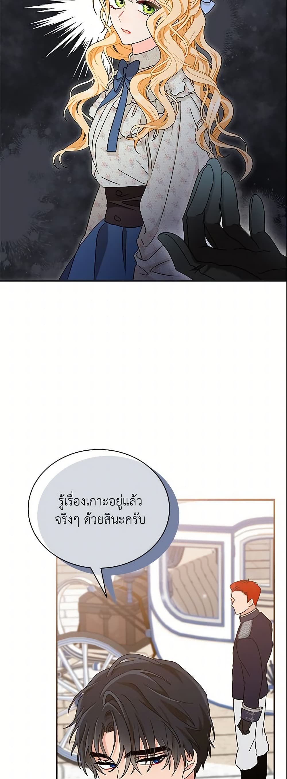 อ่านการ์ตูน I Became the Madam of the House 4 ภาพที่ 51