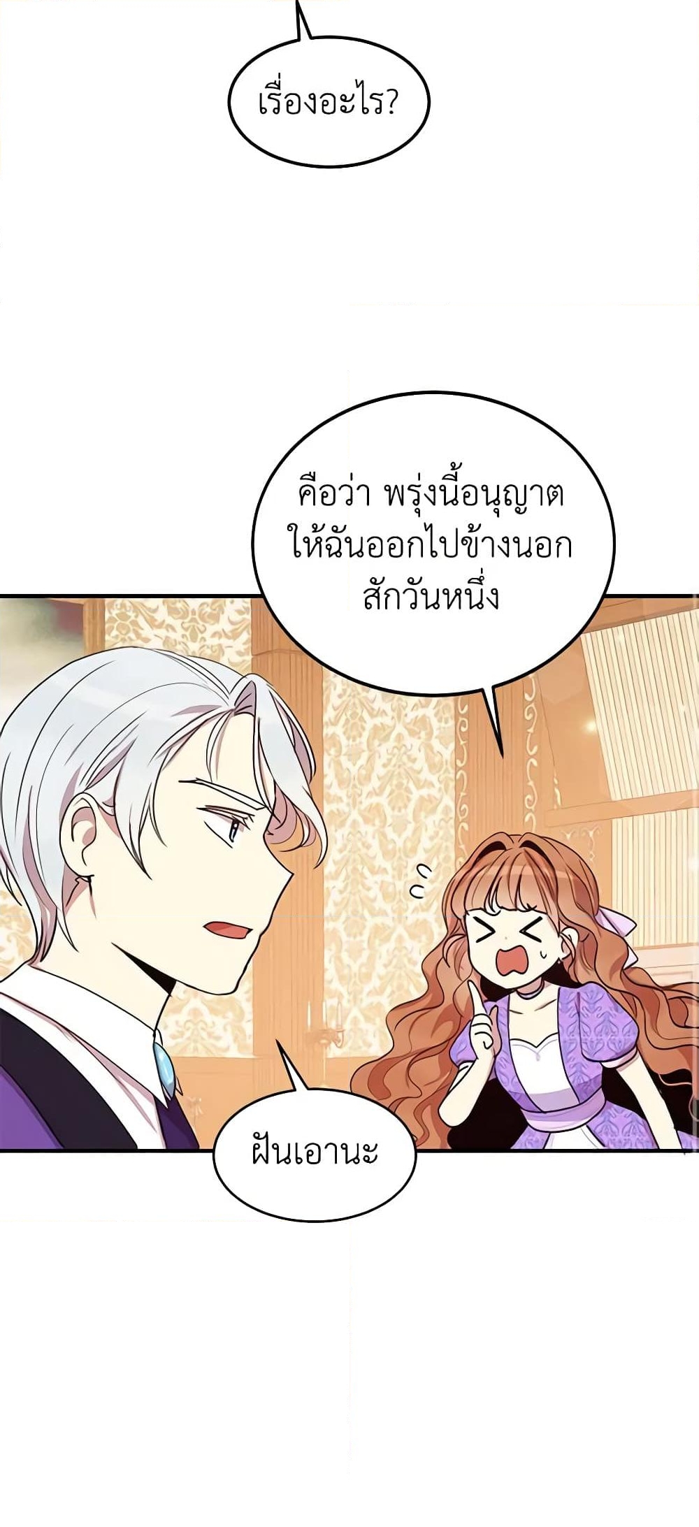 อ่านการ์ตูน What’s Wrong With You, Duke 24 ภาพที่ 46