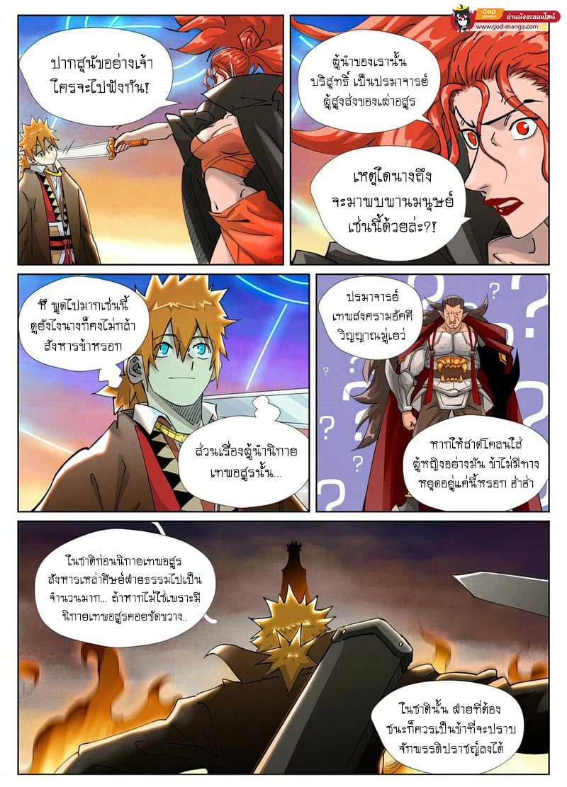 อ่านการ์ตูน Tales of Demons and Gods 440 ภาพที่ 13