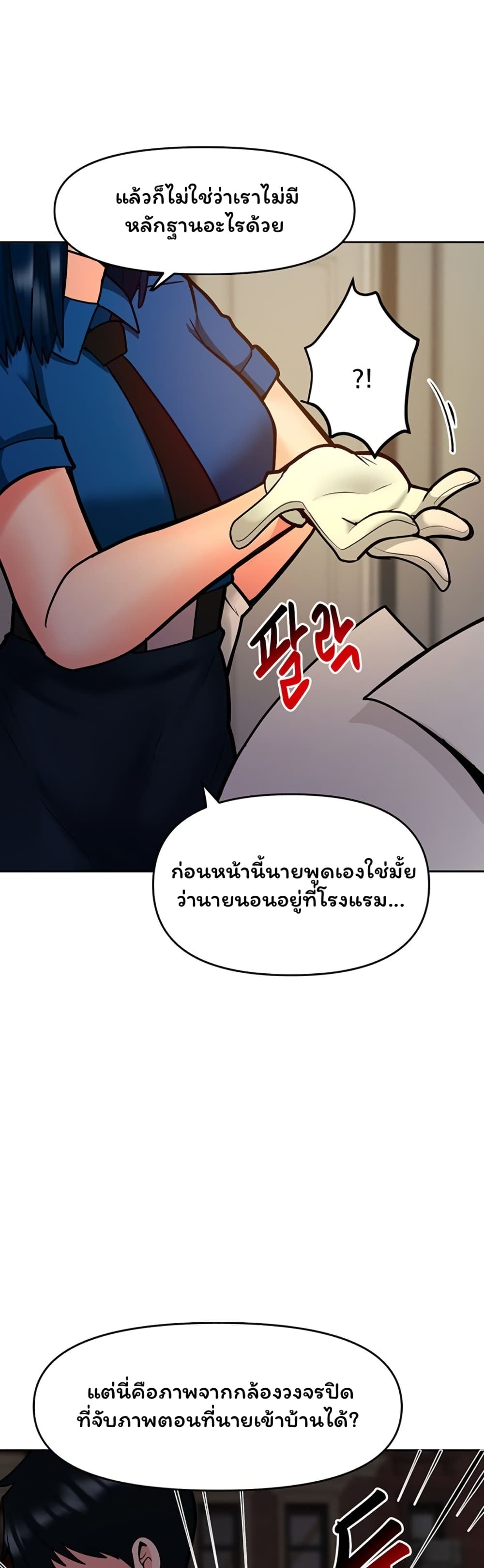 อ่านการ์ตูน The Hypnosis App Was Fake 17 ภาพที่ 23