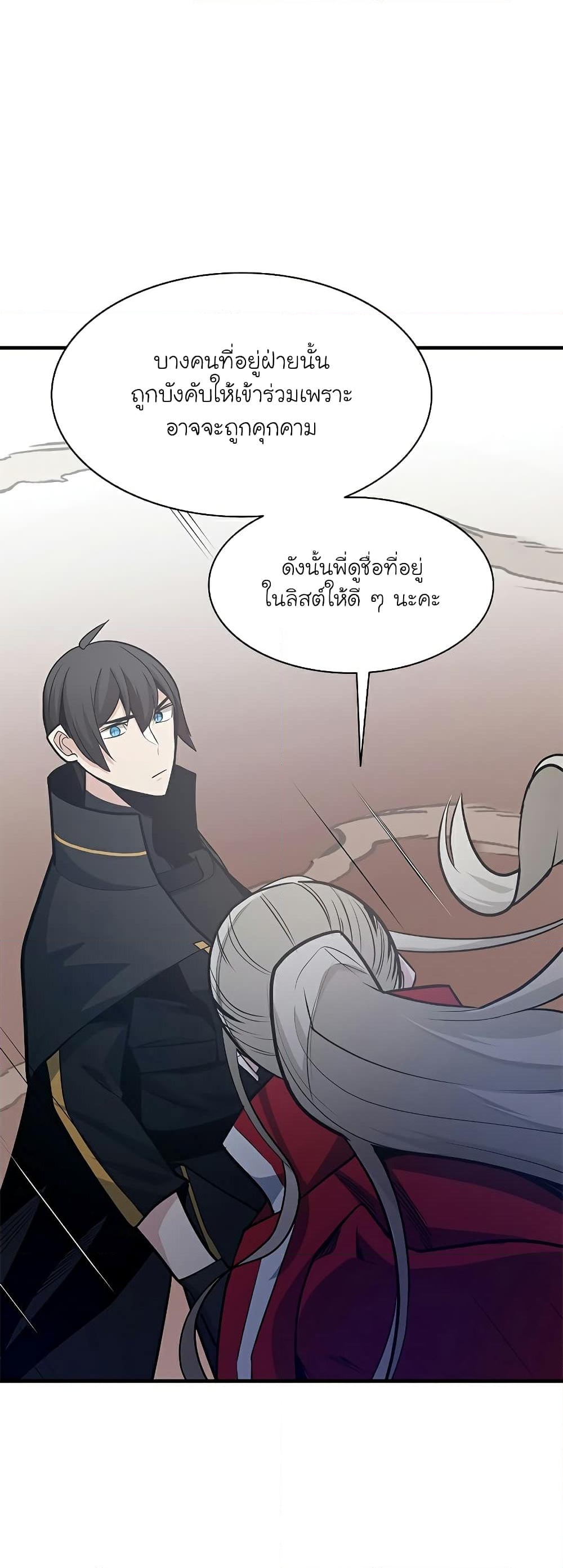 อ่านการ์ตูน The Tutorial is Too Hard 130 ภาพที่ 60